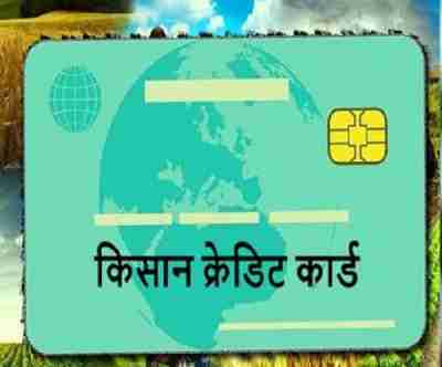 केसीसी ऋण जमा करने की तारीख बढ़ाने की मांग:केसीसी ऋण जमा करने की तारीख 15 मई की जाएं
