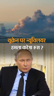 ब्लैक सी में यूक्रेनी हमले का शिकार रूसी वॉरशिप डूबा; पूरे यूक्रेन में एयर अटैक का अलर्ट जारी