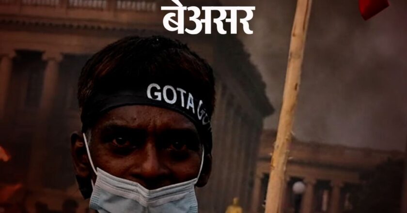 54 प्रदर्शनकारी गिरफ्तार हुए तो छुड़ाने पहुंच गए 600 वकील; प्रेसिडेंट गोटबाया लगा रहे विपक्ष से गुहार