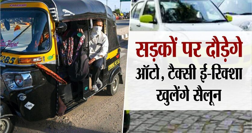 ग्रामीण सड़कों पर आज से दौड़ेंगे 30 से अधिक यात्री वाहन