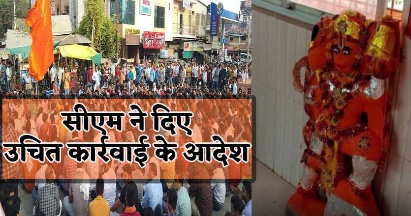 पुलिस थाने में हनुमान की मूर्ति-चौराहे पर पढ़ी चालीसा-शुक्रवार को नीमच बंद की चेतावनी