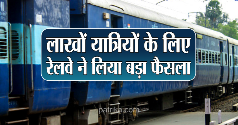 दो जुलाई से इन सुपरफास्ट ट्रेनों में कर सकेगें जनरल टिकट पर यात्रा
