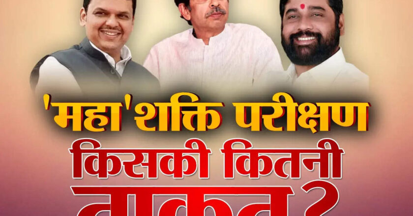 महाराष्ट्र में फ्लोर टेस्ट में एकनाथ शिंदे सरकार को मिला बहुमत, 164 विधायकों ने किया समर्थन