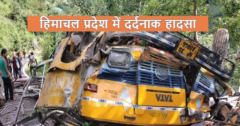 हिमाचल प्रदेश के कुल्लू में बड़ा हादसा, सैंज घाटी में गिरी बस, बच्चों समेत 16 लोगों की मौत