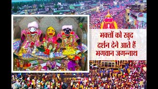 रथ यात्रा के दिन भगवान जगन्नाथ क्यों आते हैं मानौरा, 200 साल से चली आ रही है यह परंपरा