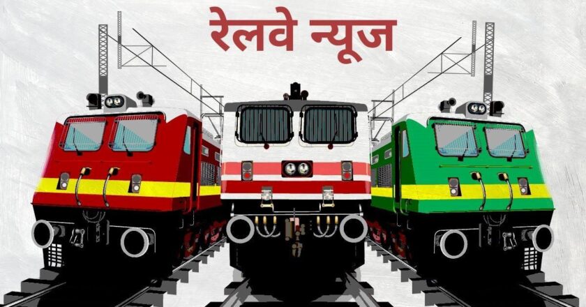 (Raipur ) -रेलवे ने जारी किया 292 करोड़ का टेंडर।