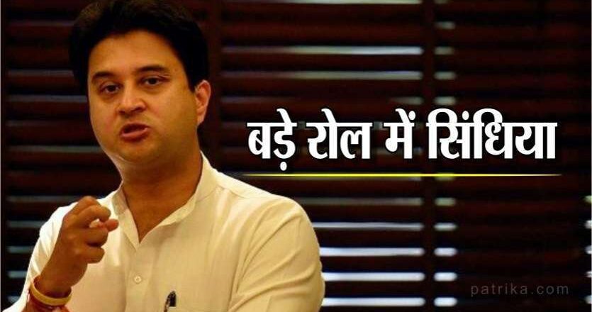 मोदी सरकार में ज्योतिरादित्य सिंधिया का कद बढ़ा, एक और बढ़ी जिम्मेदारी मिली