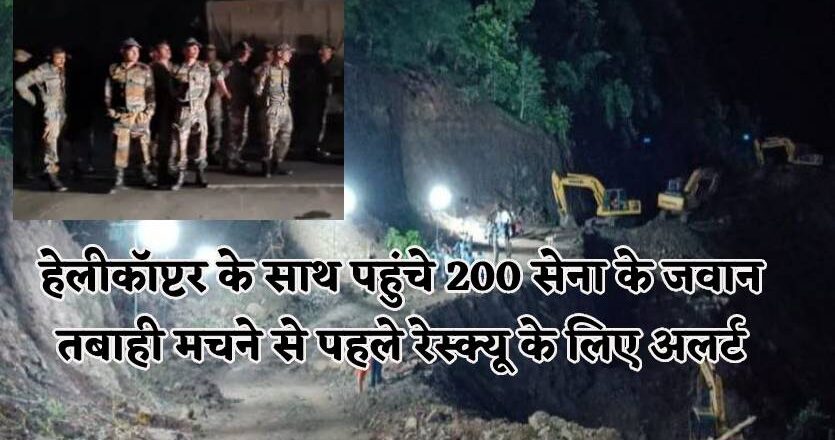 हेलीकॉप्टर के साथ रात 2 बजे मौके पर पहुंचे सेना के 200 जवान, डैम फूटने से पहले रेस्क्यू की फुल तैयारी