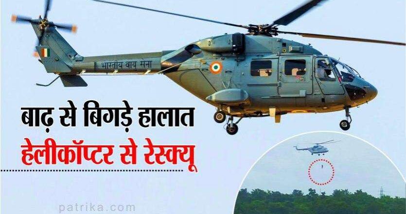 बाढ़ का बड़ा असर : मध्य प्रदेश के 16 हाइवे बंद, हेलीकॉप्टर से रेस्क्यू जारी