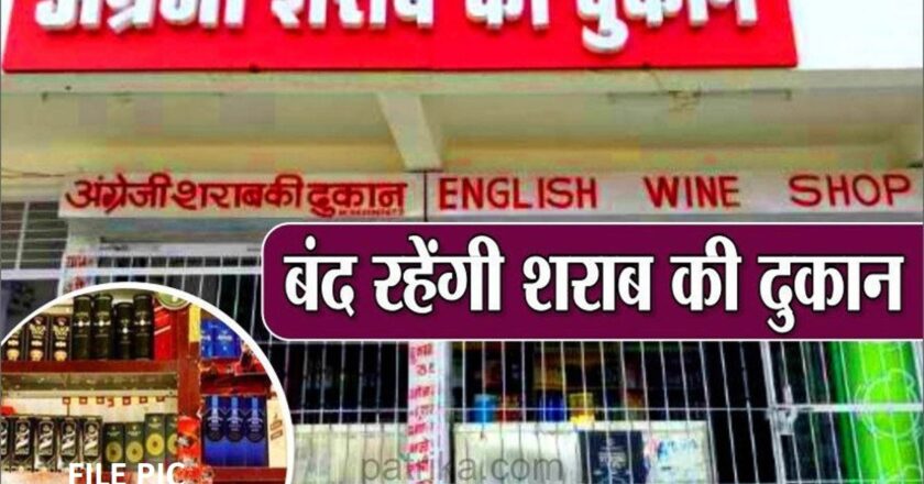 राजधानी में शराब दुकानें हटने से मिलेगी 20 हजार से ज्यादा परिवारों को राहत