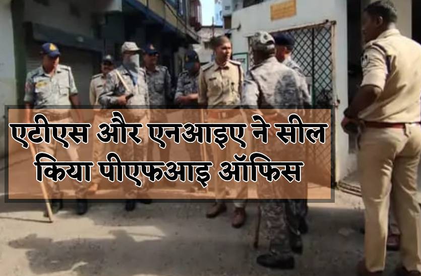 उज्जैन में पीएफआइ का ऑफिस सील, चार सदस्य गिरफ्तार