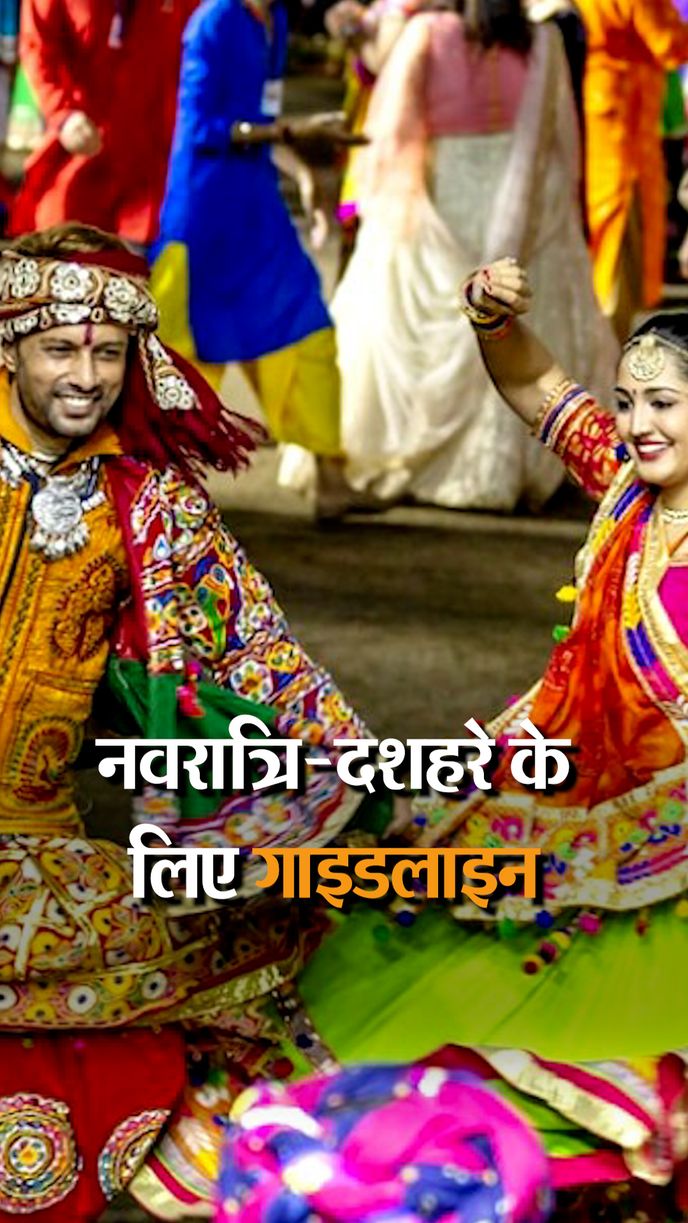 11 बजे तक ही होगा गरबा, कलेक्टर ने जारी की गाइड लाइन