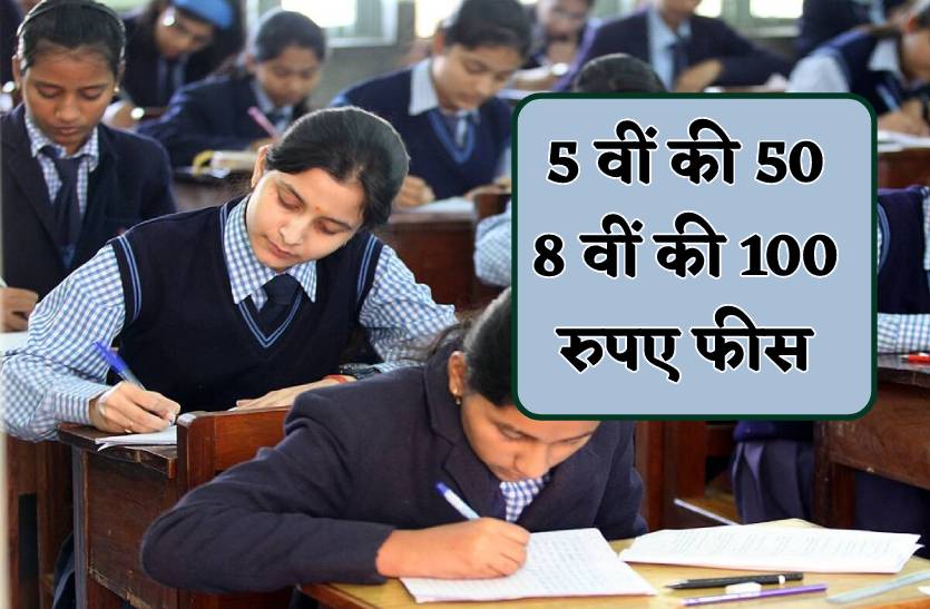 5 वीं 8 वीं में अब हर बच्चा नहीं होगा पास, एक मौके के बाद उसी कक्षा में करेंगे पढ़ाई