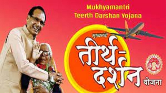 हवाई जहाज से तीर्थ यात्रा करेंगे इस राज्य के बुजुर्ग, यह है सरकार की योजना