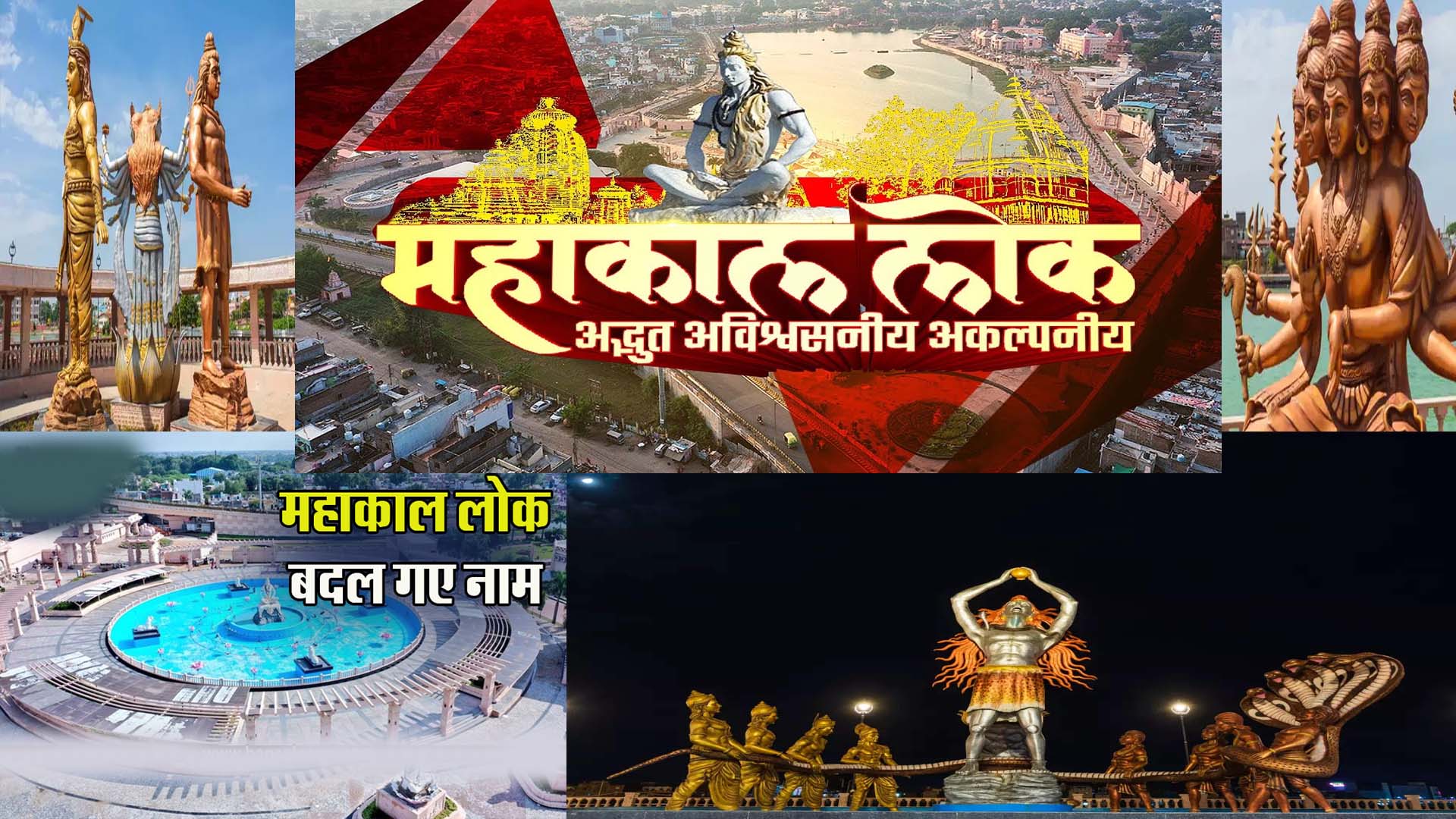 सबसे बड़ा ‘महाकाल लोक’, देश का सबसे लंबा 940 मीटर का मंदिर कॉरिडोर