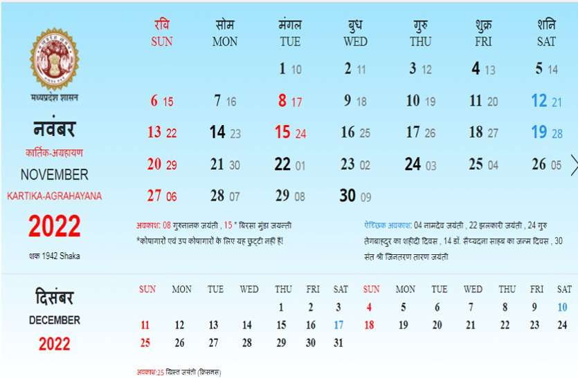 15 नवंबर का अवकाश घोषित, बंद रहेंगे सभी स्कूल-कॉलेज और सरकारी कार्यालय