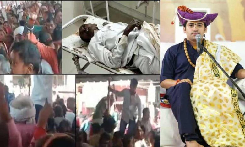 पंडित धीरेन्द्र शास्त्री के कार्यक्रम में भगदड़, एक महिला की मौत