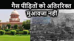भोपाल गैस त्रासदी के पीड़ितों को झटका, सुप्रीम कोर्ट ने खारिज की 7844 करोड़ रुपए मुआवजा दिलवाने की मांग वाली याचिका