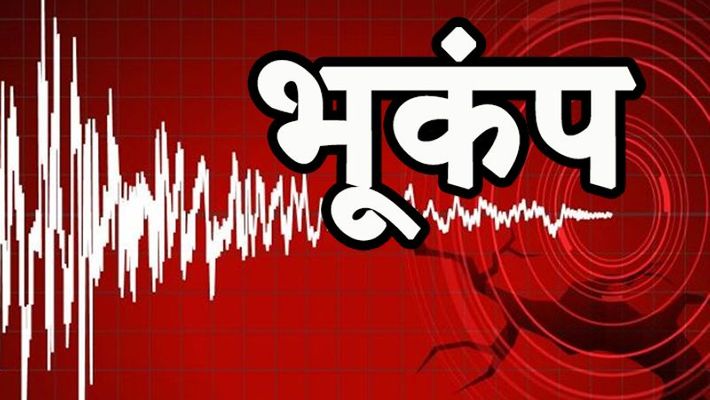 8 से 9 तीव्रता के महाभूकंप का अलर्ट