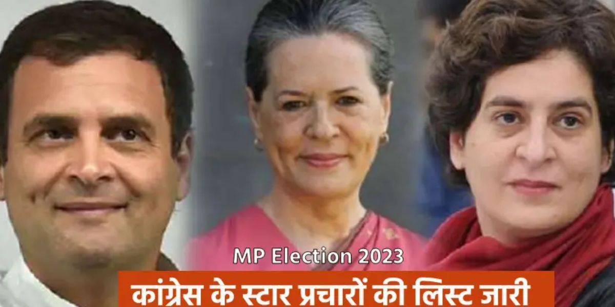 कांग्रेस के स्टार प्रचारों की लिस्ट जारी, सोनिया गांधी, कमलनाथ और राजबब्बर भी शामिल