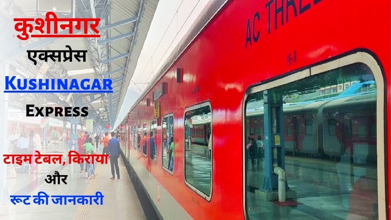 Railway ने जारी किया नया Time-Table, शताब्दी- कुशीनगर एक्सप्रेस सहित 11 ट्रेनों का समय बदला