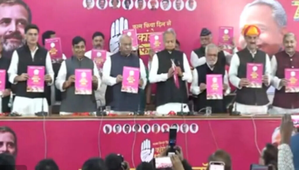 जारी हुआ कांग्रेस का घोषणा पत्र, 50 लाख के बीमा सहित जानें क्या हैं बड़ी घोषणाएं