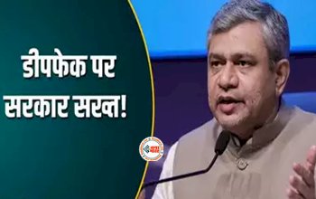 डीपफेक पर मोदी सरकार सख्त: अब नहीं चलेगी मनमानी, सोशल मीडिया प्लेटफॉर्म्स के कतरे जाएंगे पर