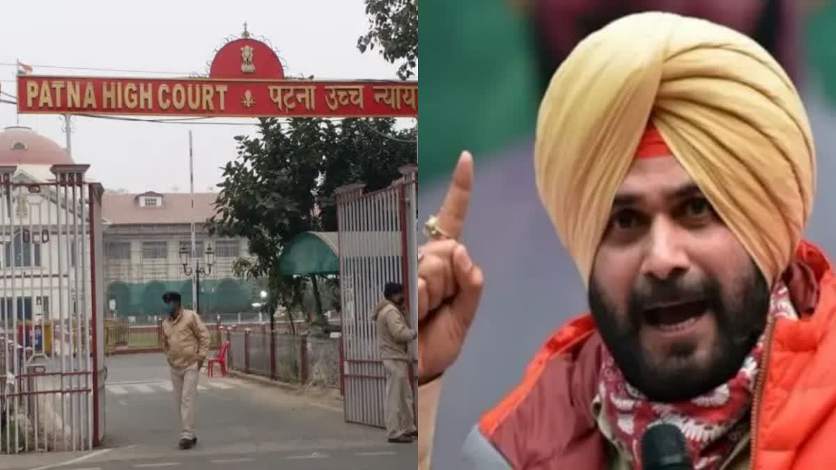 पंजाब के पूर्व डिप्टी CM और क्रिकेटर नवजोत सिंह सिद्धू को पटना हाईकोर्ट से मिली बड़ी राहत, जानिए पूरा मामला
