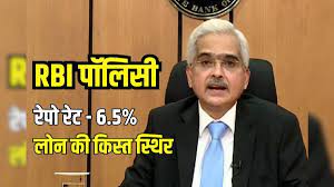 महंगे लोन से नहीं मिलेगी राहत, लगातार पांचवीं बार Repo Rate 6.5 फीसदी पर बरकरार, RBI ने लिए ये बड़े फैसले