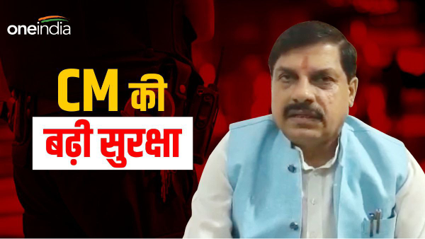 मोहन यादव को मिली जेड प्लस सुरक्षा, देश के चुनिंदा लोगों को ही देते हैं ऐसी सिक्योरिटी