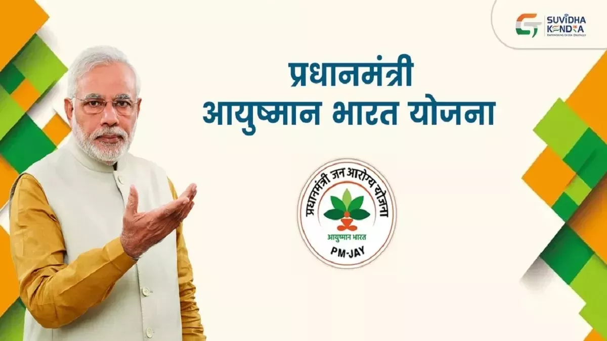 लोकसभा चुनाव से पहले मोदी सरकार का एक और तोहफा, अब 7.5 लाख का होगा आपका हेल्थ इंश्योरेंस
