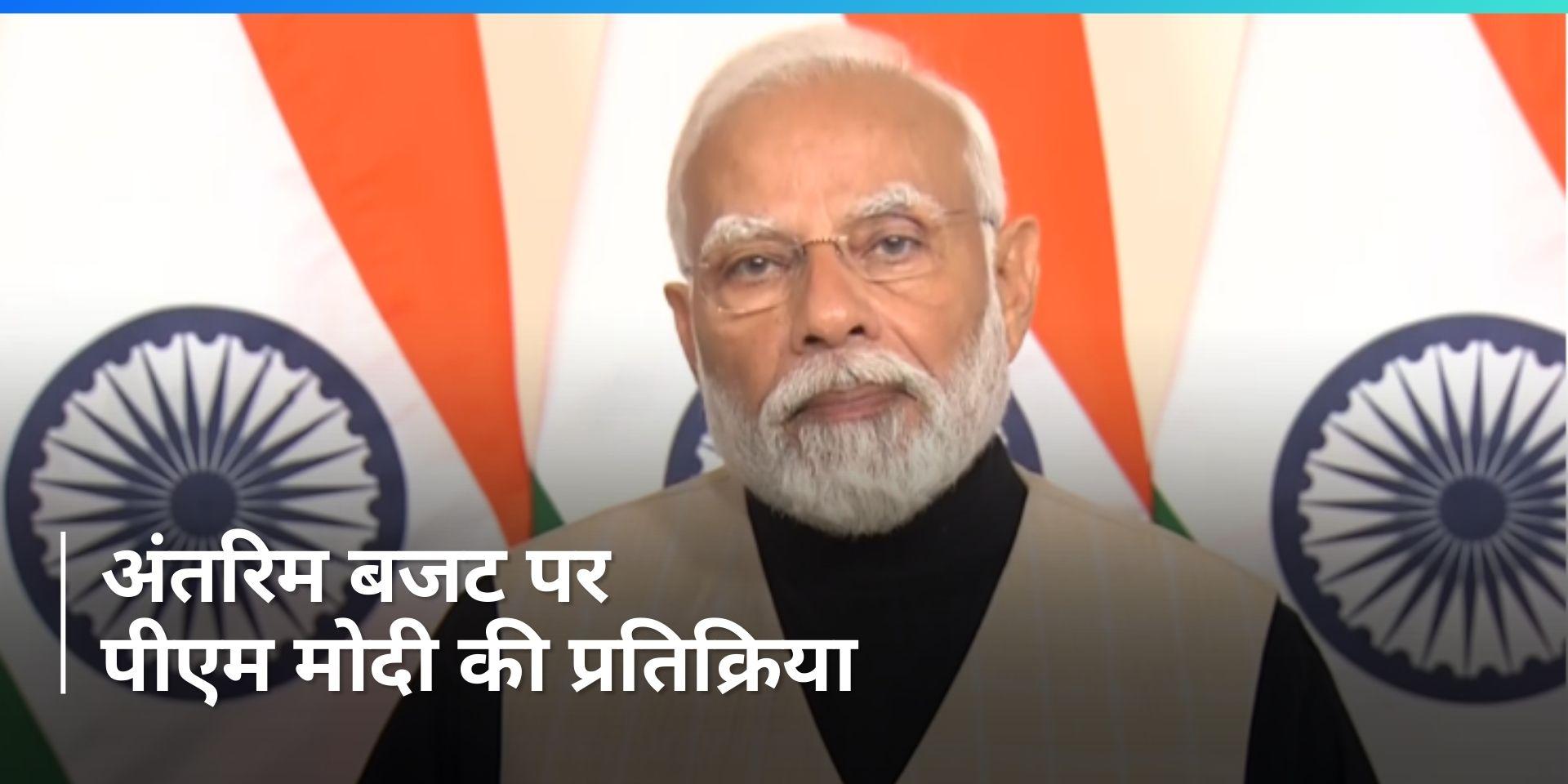 बजट में समावेशी और इनोवेटिव, युवा भारत की युवा आकांक्षाओं का प्रतिबिंब : पीएम मोदी