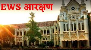 अनारक्षित पदों पर EWS कोटा लागू , जानिए किन लोगों को मिलेगा इसका फायदा ?