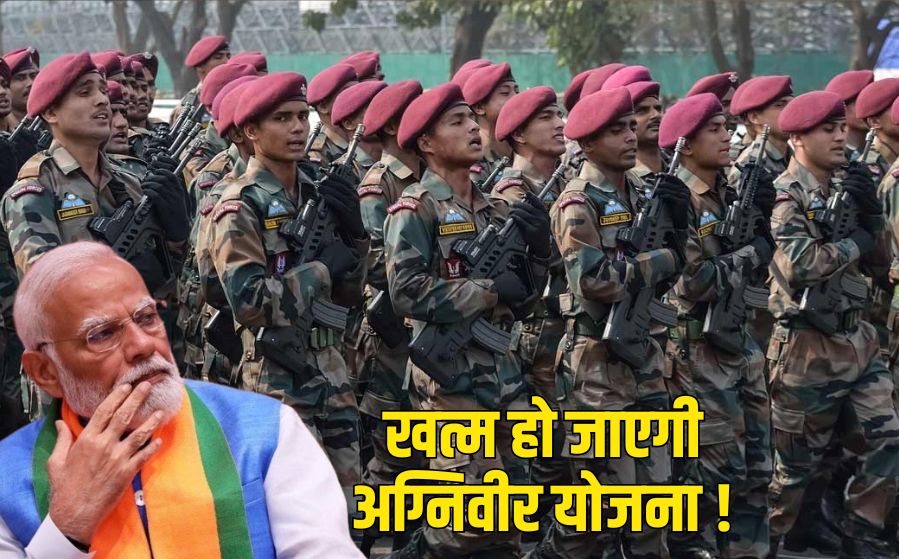 क्या अग्निपथ योजना में बदलाव करने जा रही मोदी सरकार? फेरबदल की खबर पर केंद्र ने दिया ये जवाब