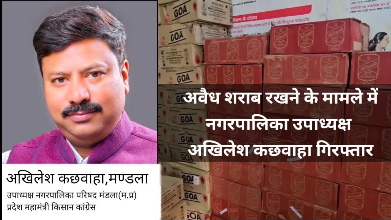 नगर पालिका उपाध्यक्ष के घर से पकड़ाई 14 लाख की अवैध शराब, पुलिस गिरफ्त में आरोपी