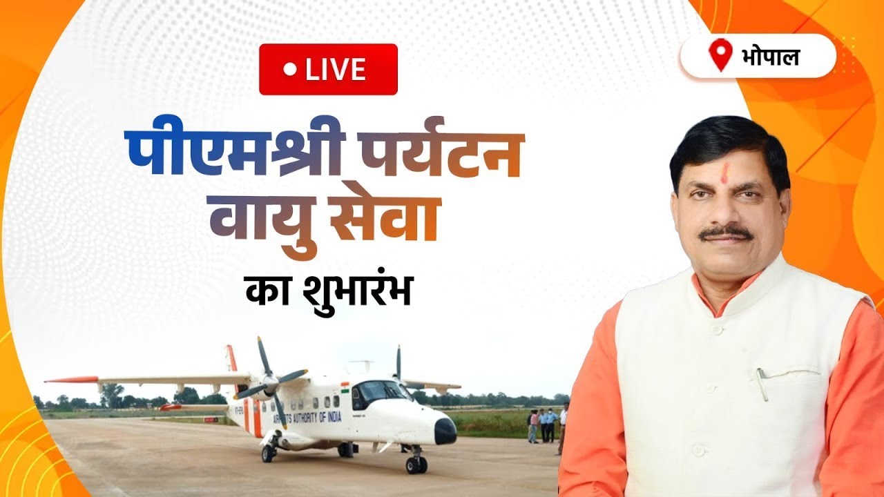 आज से हवाई सेवा से जुड़ गए 8 शहर, टूरिज्म और धार्मिक यात्रा को मिलेगा बढ़ावा