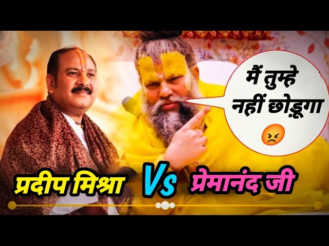 ‘तुझे नरक से कोई नहीं बचा सकता ….प्रेमानंद महाराज ने 24 मिनट तक सुनाई खरीखोटी