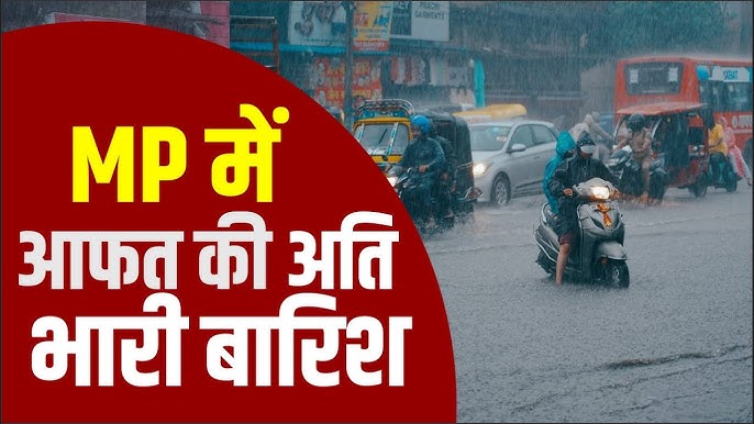 खतरनाक हैं अगले 48 घंटे, उज्जैन, जबलपुर, छिंदवाड़ा समेत इन जिलों में भारी बारिश का अलर्ट