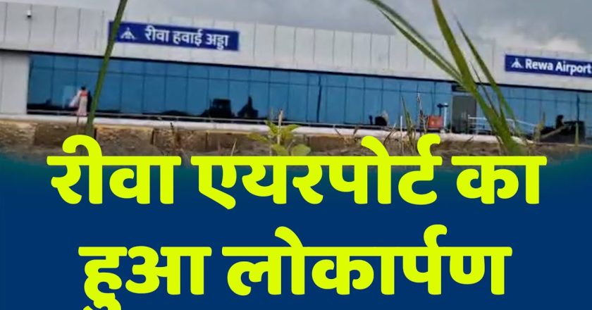 MP को मिला 6वां एयरपोर्ट, इस शहर के लिए 999 रुपए में कर सकेंगे हवाई सफर