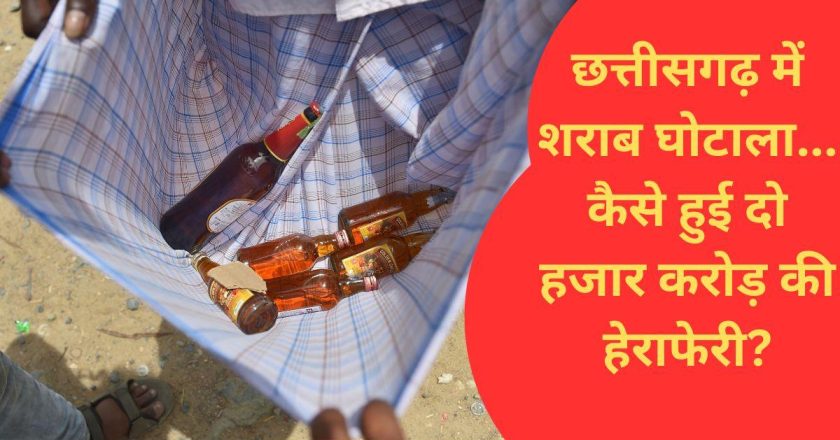 छत्तीसगढ़ शराब घोटाले के मामले में सुप्रीम कोर्ट ने ईडी को भी फटकार लगाते हुए कहा कि PMLA का दहेज कानून (धारा 498A) की तरह दुरुपयोग किया जा रहा है।