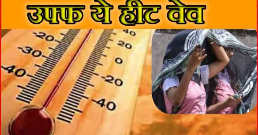 एमपी में गर्मी का तांडव, आज घरों से न निकलें इन जिलों के लोग, 45 पार जा सकता है तापमान