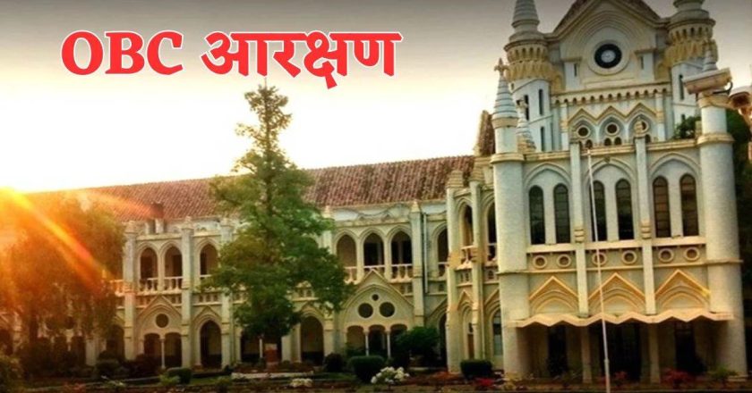एमपी में ओबीसी आरक्षण पर बड़ा फैसला, हाईकोर्ट ने खारिज की याचिका