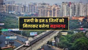5 जिलों को मिलाकर एमपी का ये शहर बनेगा महानगर, मैप तैयार