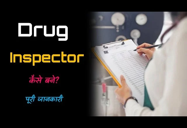 ड्रग इंस्पेक्टर के पदों पर निकलीं भर्ती, अप्लाई करने के लिए लगेगा इतना आवेदन शुल्क